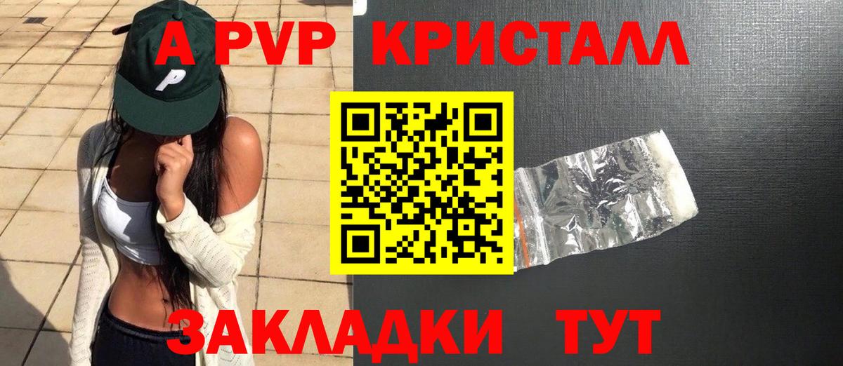 А ПВП Crystall  A PVP СК  Ярцево  Вход с VPN  Alpha-PVP  Альфа ПВП мука 