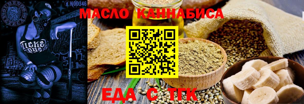 Еда ТГК конопля  Вход с VPN  Ярцево 