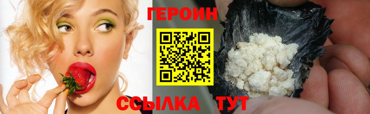 ГЕРОИН герыч Ярцево