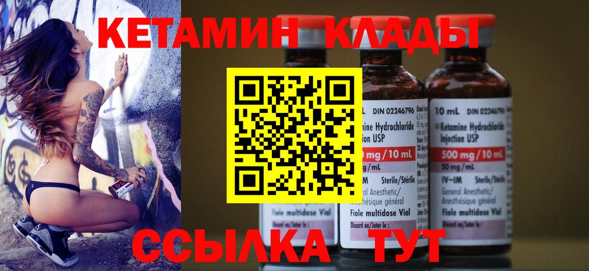 КЕТАМИН VHQ Ярцево
