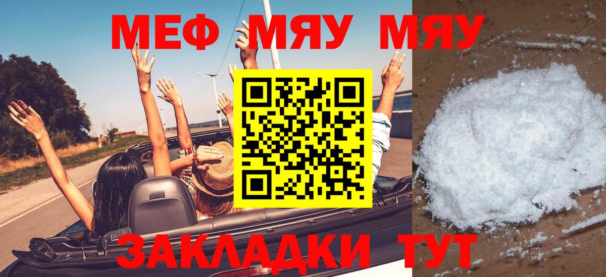 Ярцево  МЯУ-МЯУ 4 MMC  где купить наркоту  МЯУ-МЯУ кристаллы  Вход с VPN  МЯУ-МЯУ  Мефедрон 